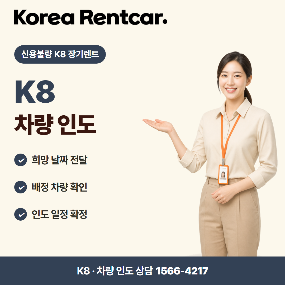 신용불량 K8 장기렌트 준비 서류 카드뉴스 3